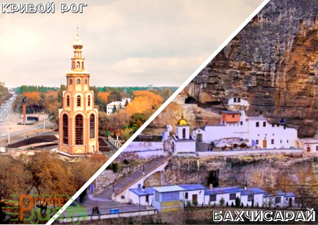 Автобус Кривой Рог Бахчисарай