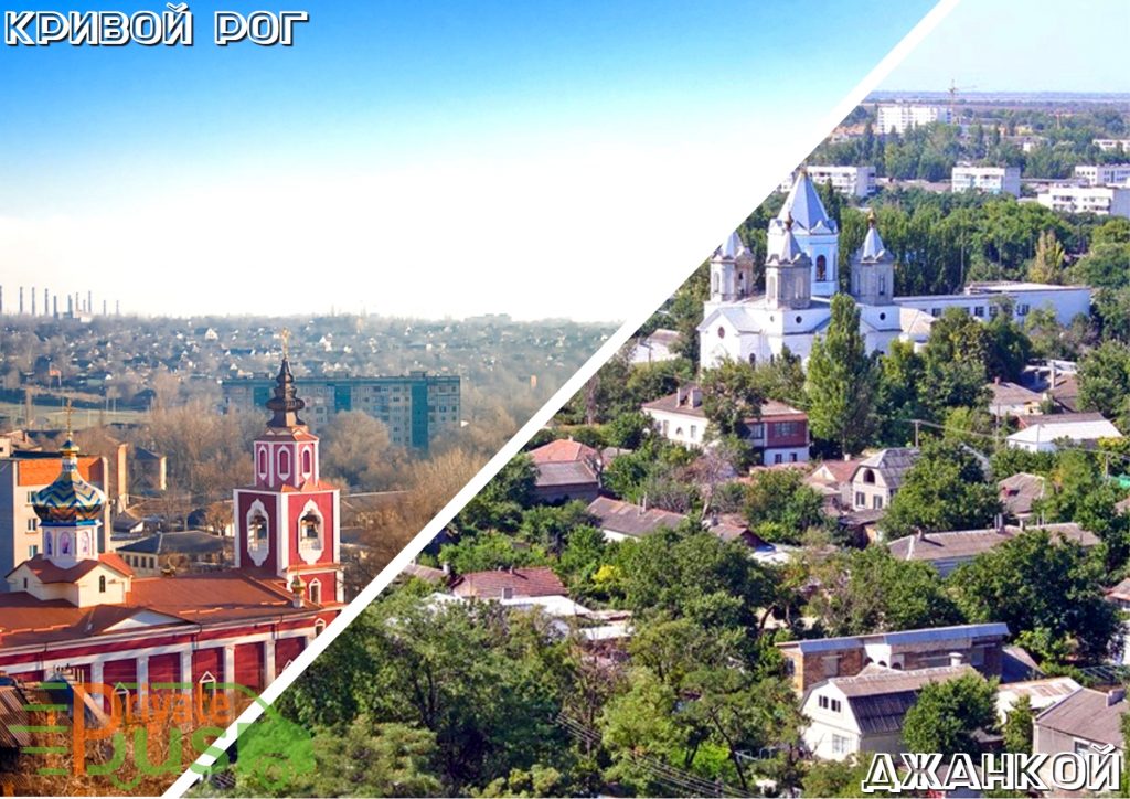 Автобус Кривой Рог Джанкой