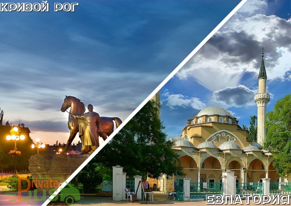 Автобус Кривой Рог Евпатория