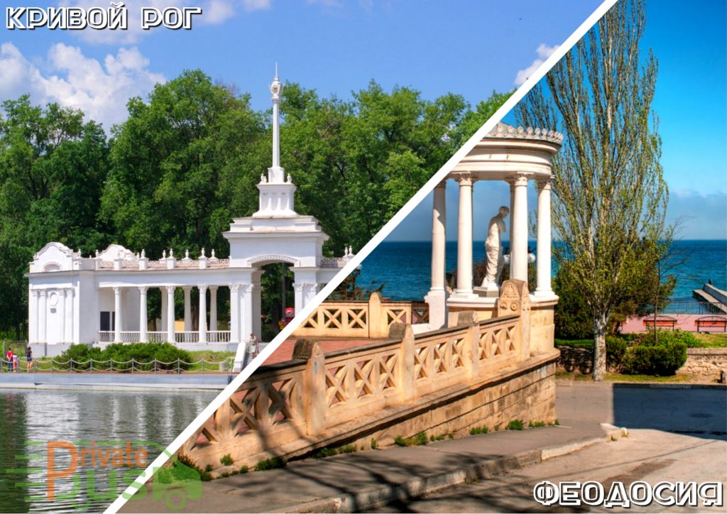 Автобус Кривой Рог Феодосия