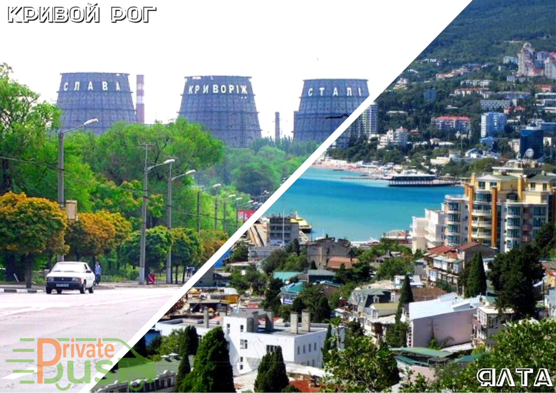 Автобус Кривой Рог Ялта 