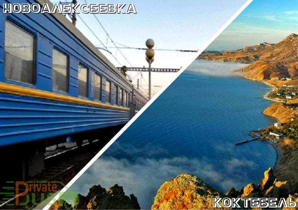 Такси Новоалексеевка Коктебель