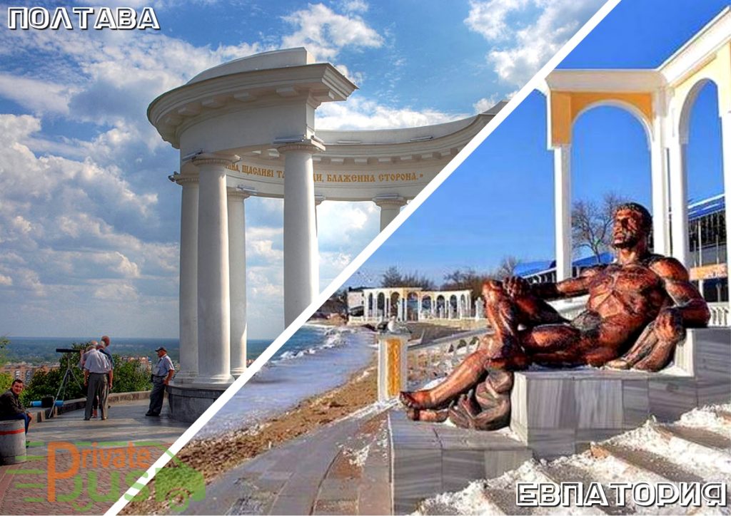 Автобус Полтава Евпатория