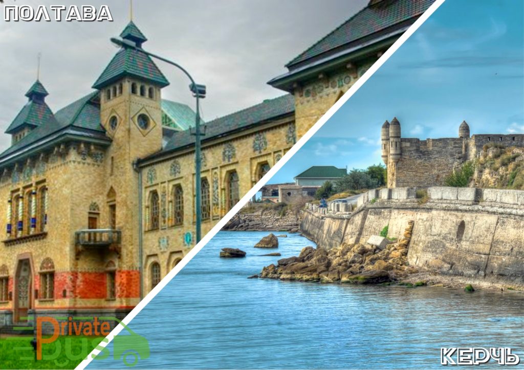 Автобус Полтава Керчь