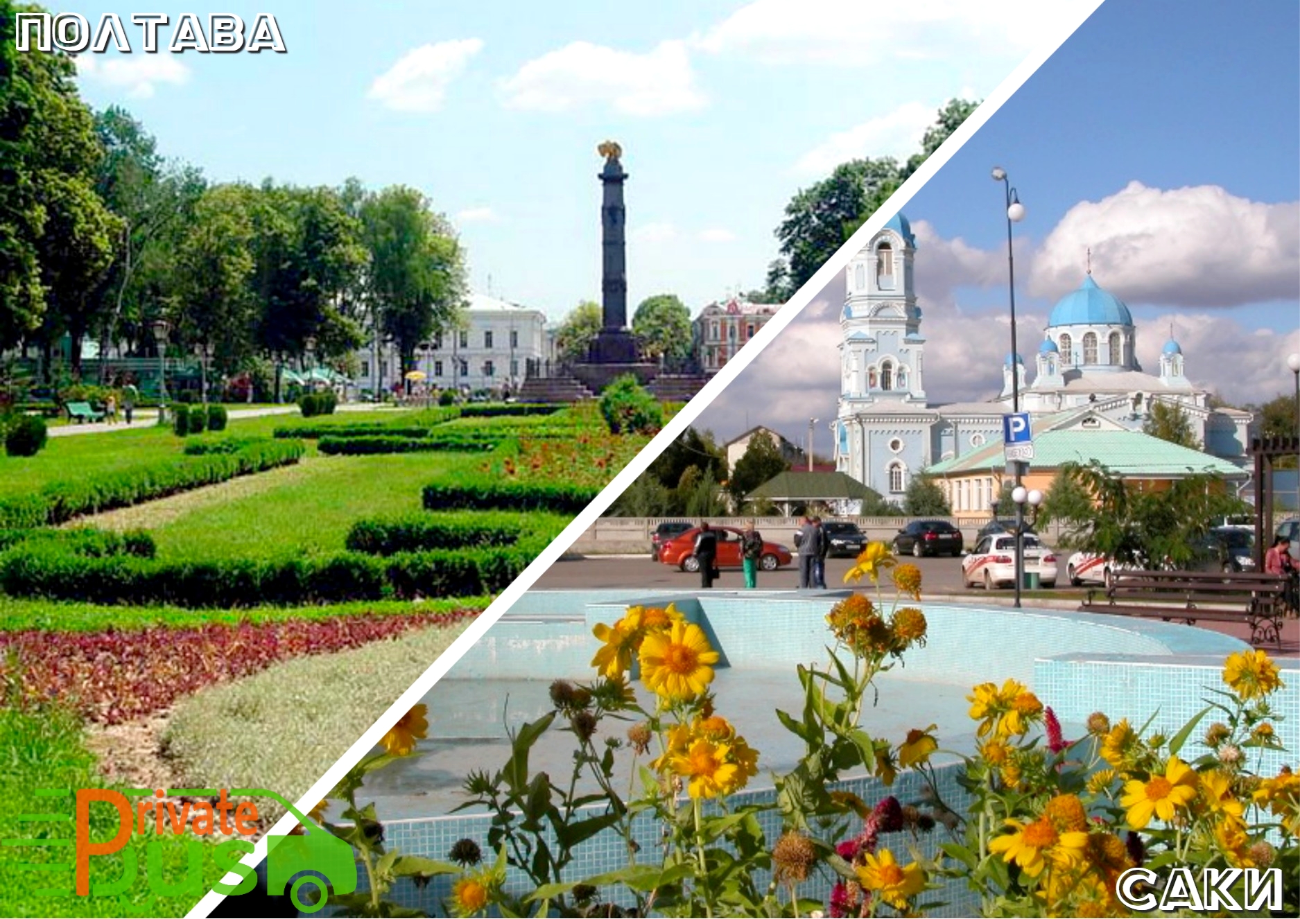 Пассажирские перевозки на автобусах Полтава Саки Автобус Полтава Саки