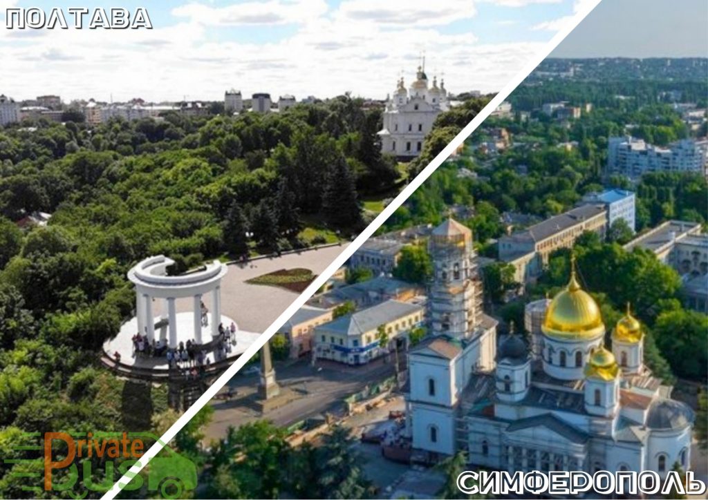 Автобус Полтава Симферополь