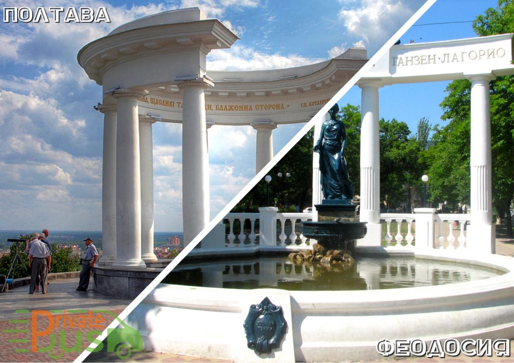 Автобус Полтава Феодосия