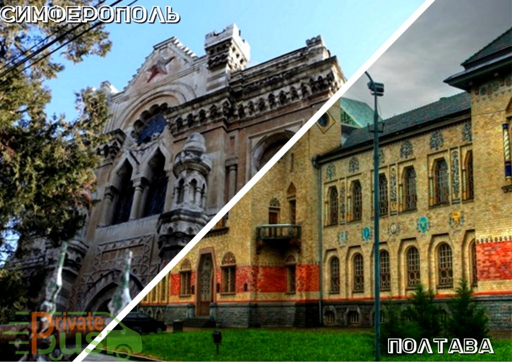 Автобус Симферополь Полтава