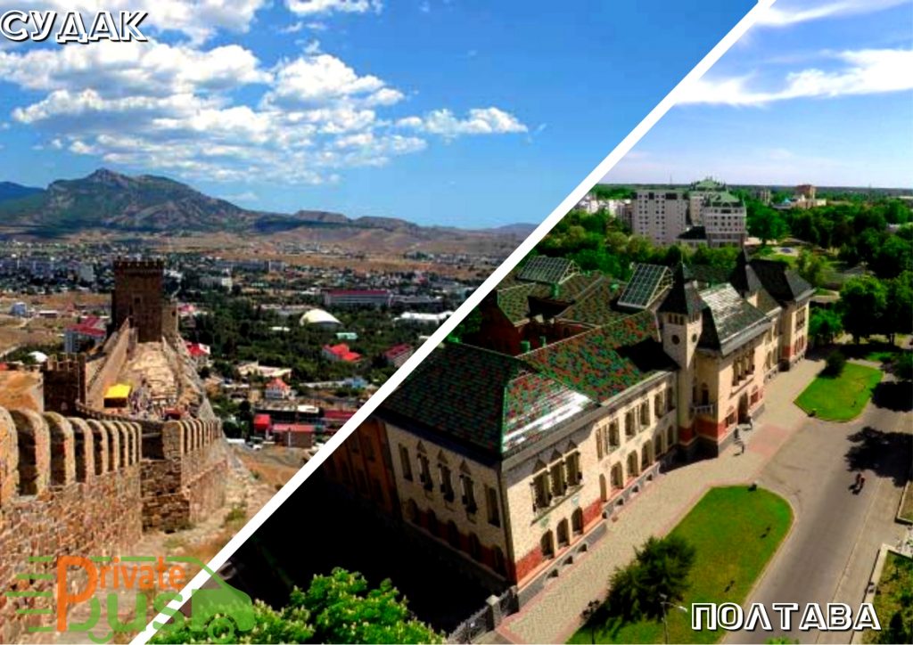 Автобус Судак Полтава 