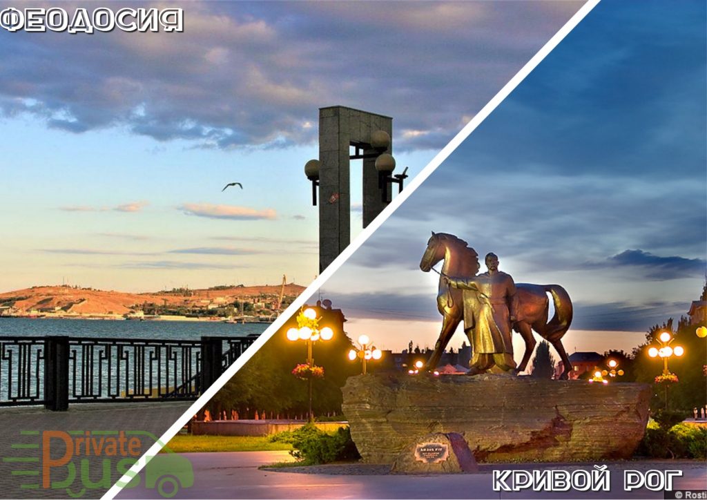 Автобус Феодосия Кривой Рог