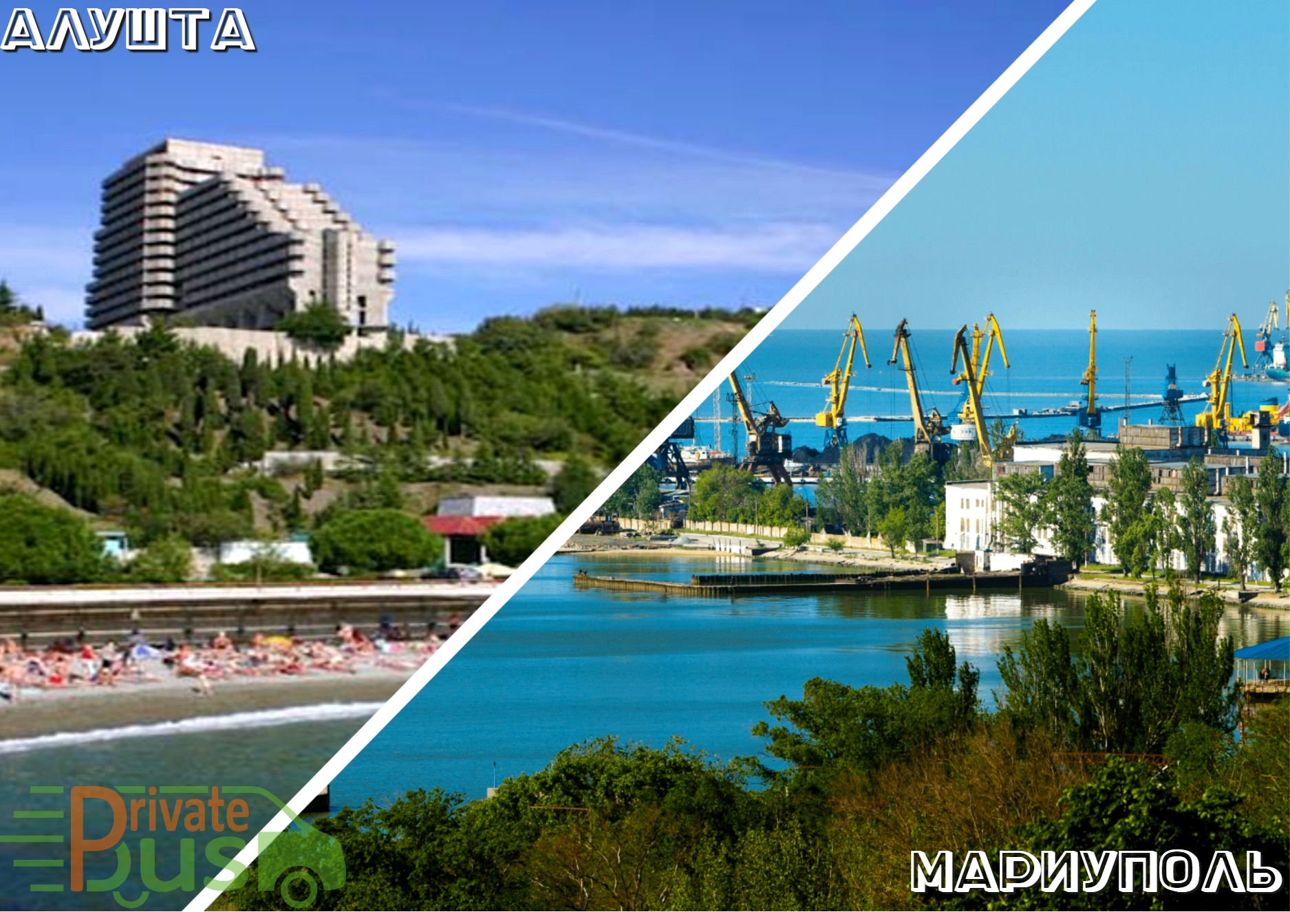 Автобус Алушта Мариуполь