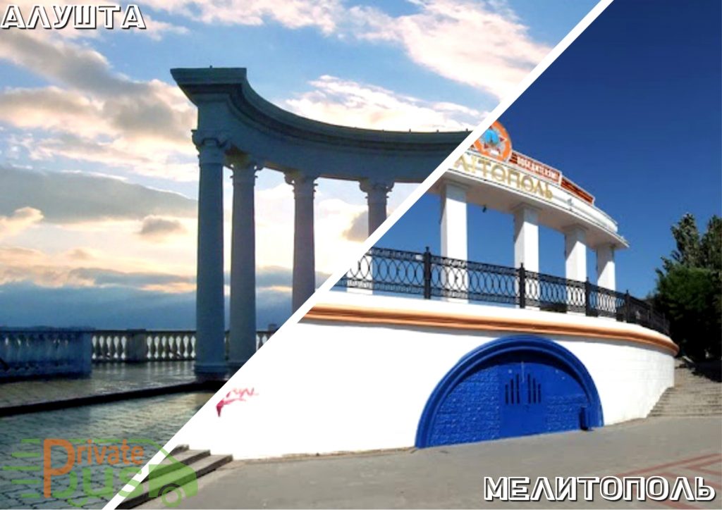 Автобус Алушта Мелитополь