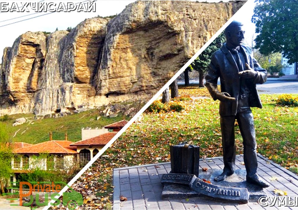 Автобус Бахчисарай Сумы