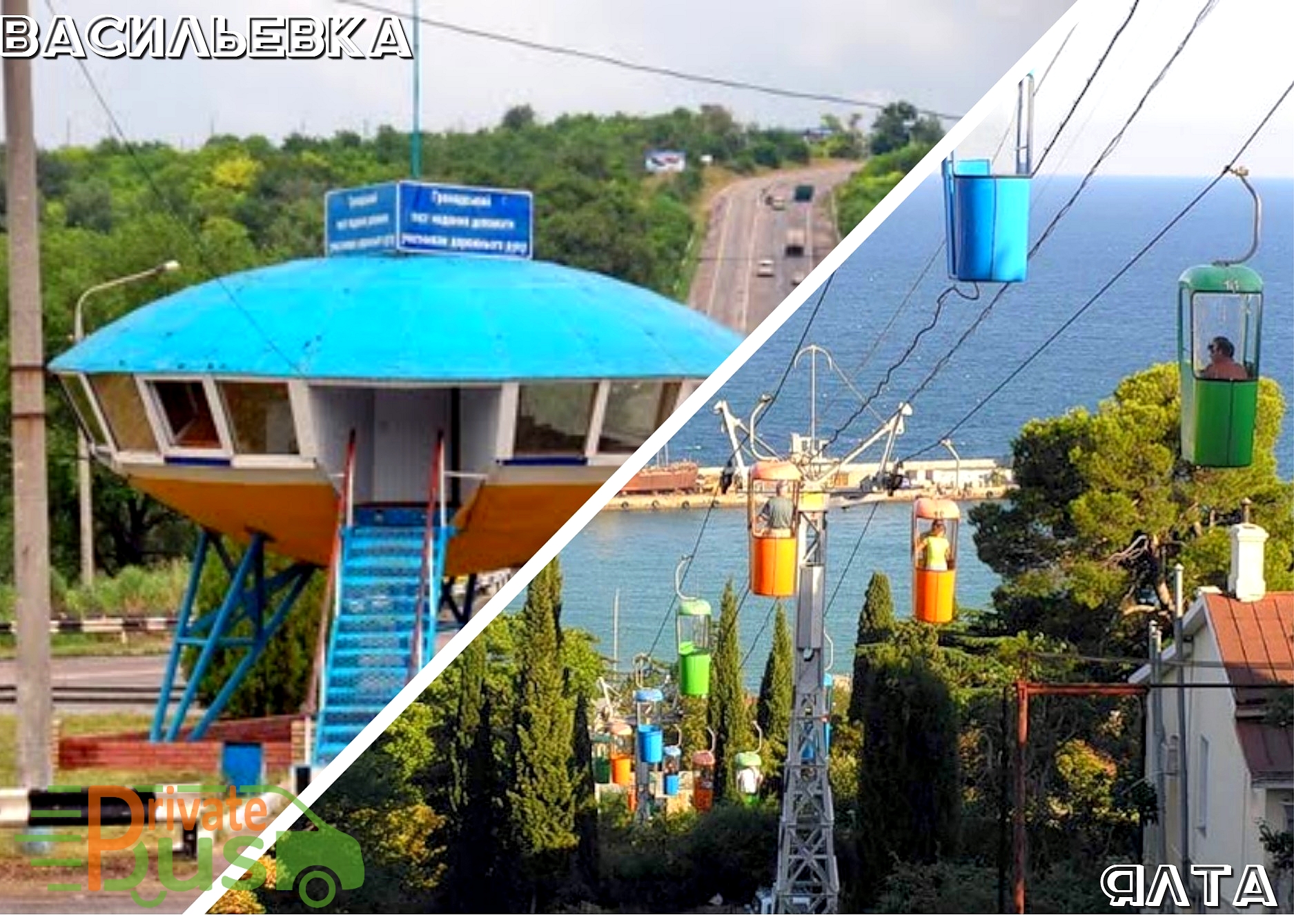 Автобус Васильевка Ялта