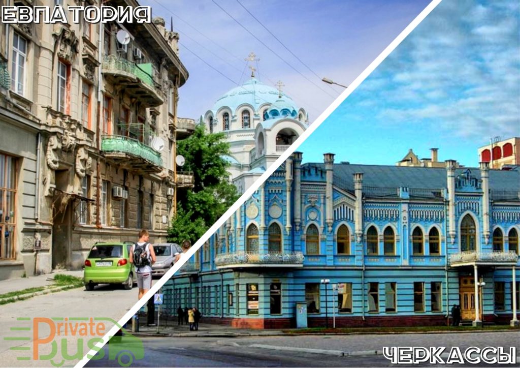 Автобусы Евпатория Черкассы