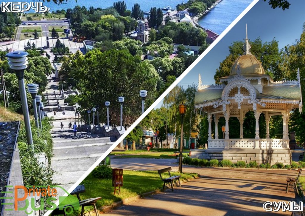 Автобус Керчь Сумы 