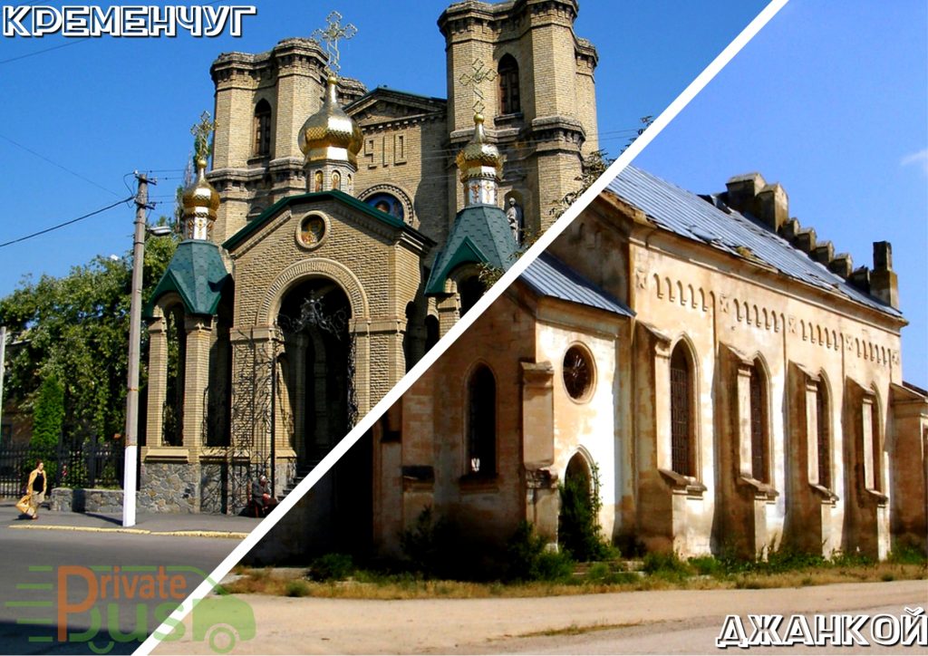 Автобус Кременчуг Джанкой