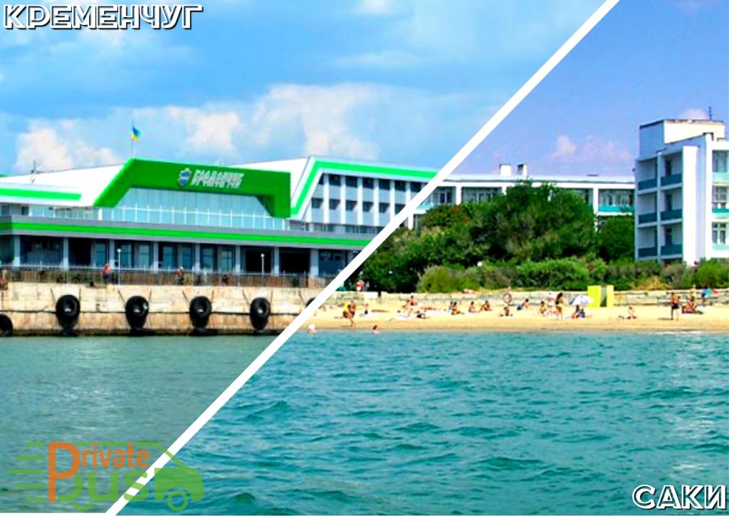 Автобус Кременчуг Саки