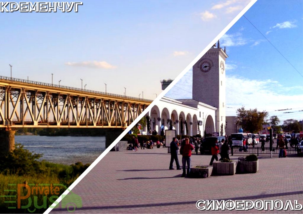 Автобус Кременчуг Симферополь