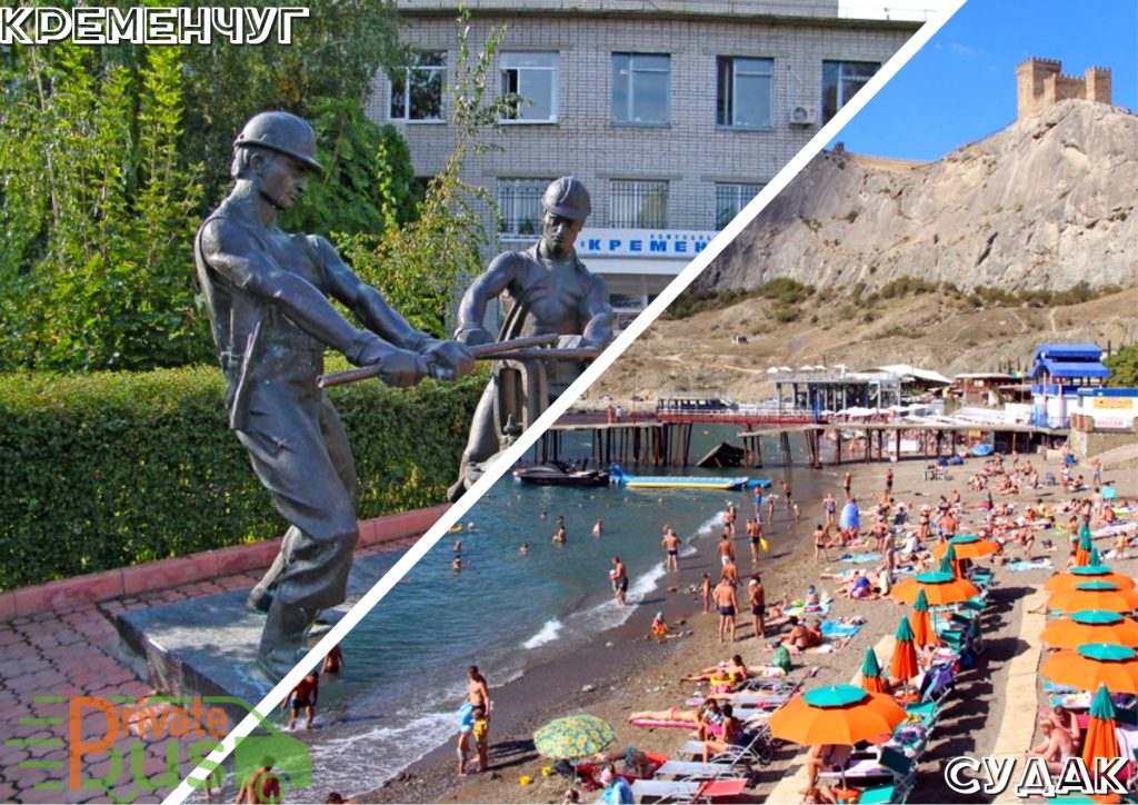 Автобус Кременчуг Судак