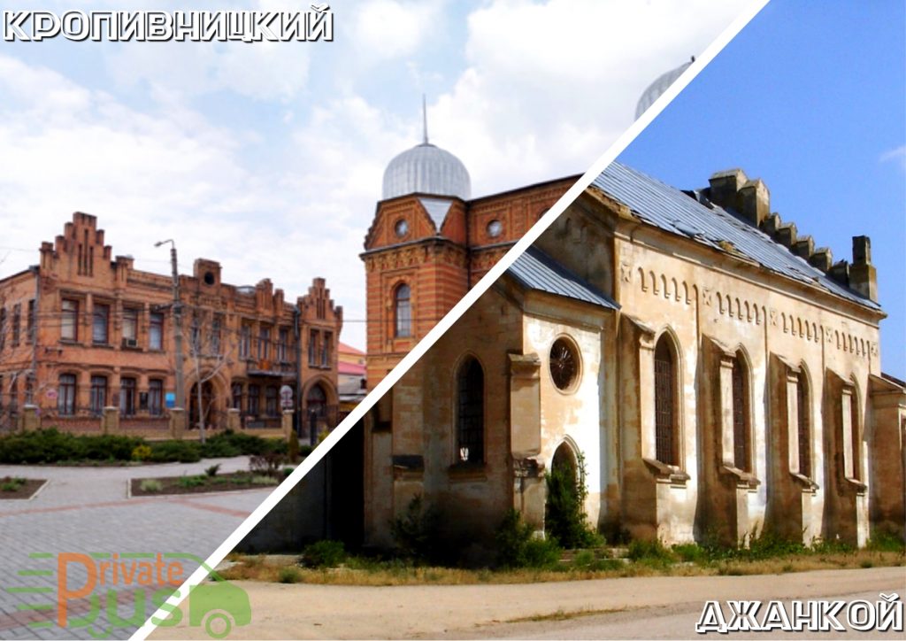 Автобус Кировоград Джанкой