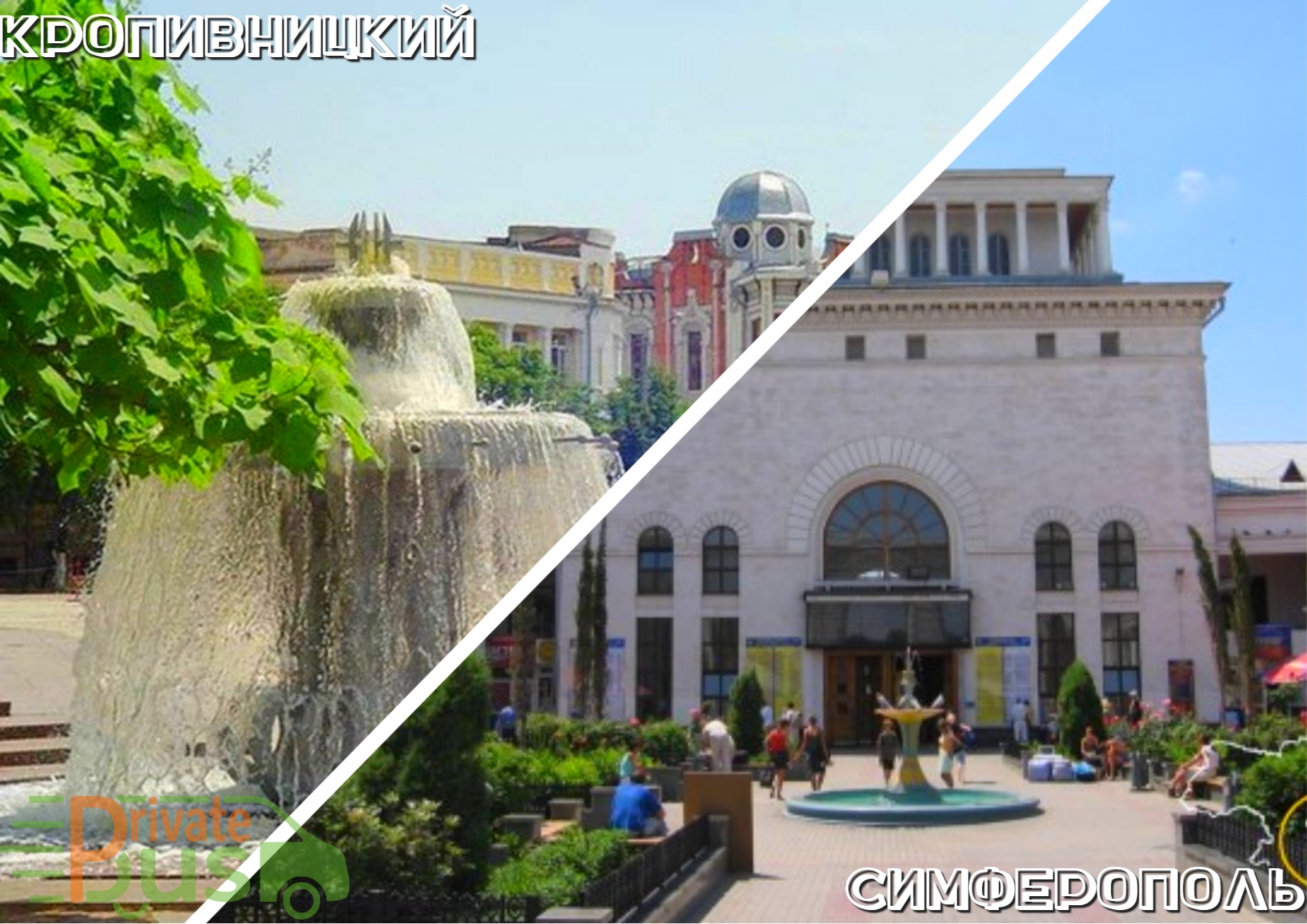 Пассажирские перевозки Кропивницкий Симферополь Автобус Кировоград Симферополь