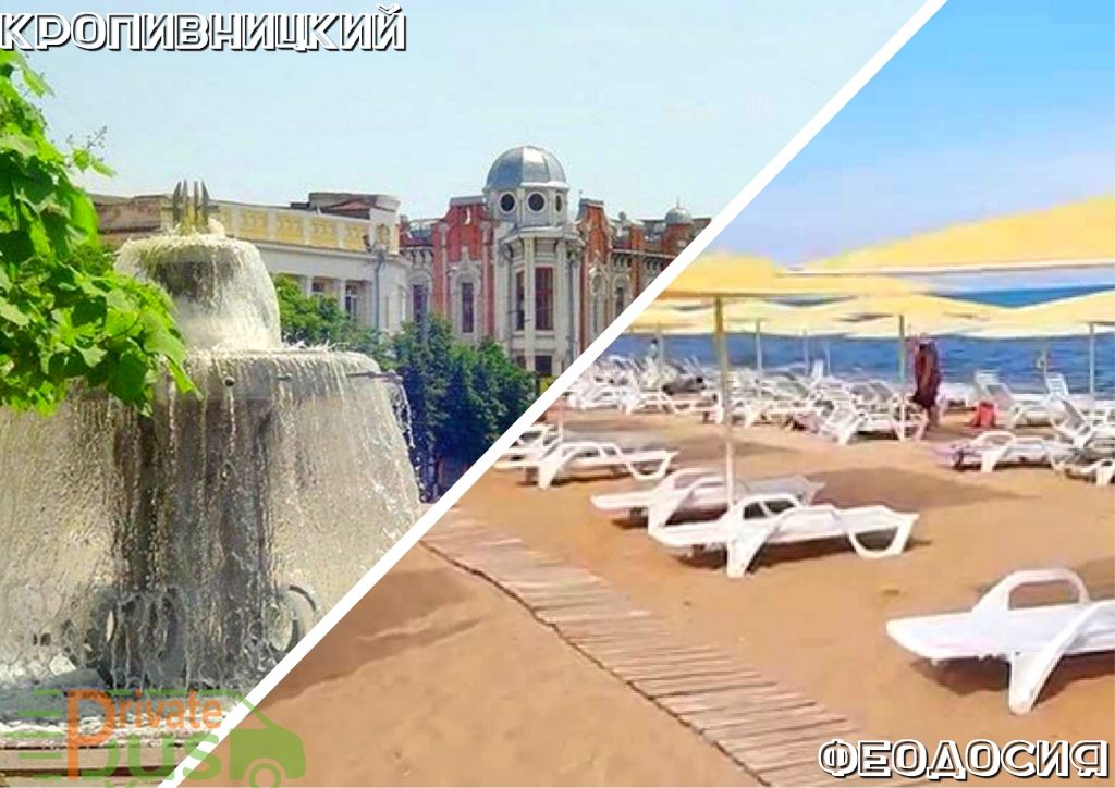 Автобус Кировоград Феодосия