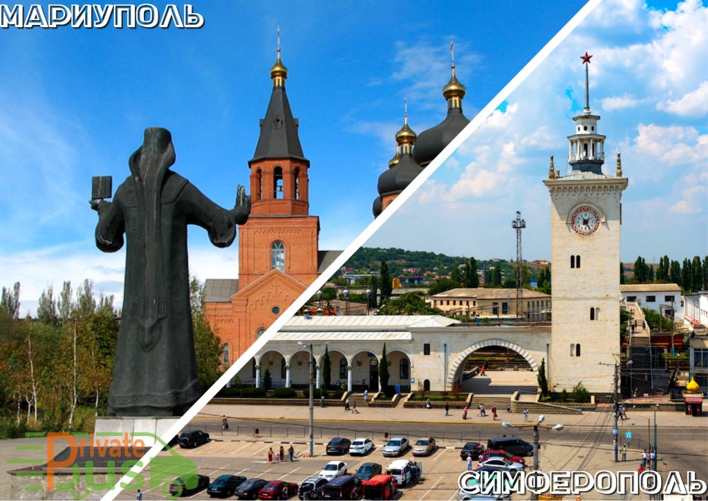 Автобус Мариуполь Симферополь