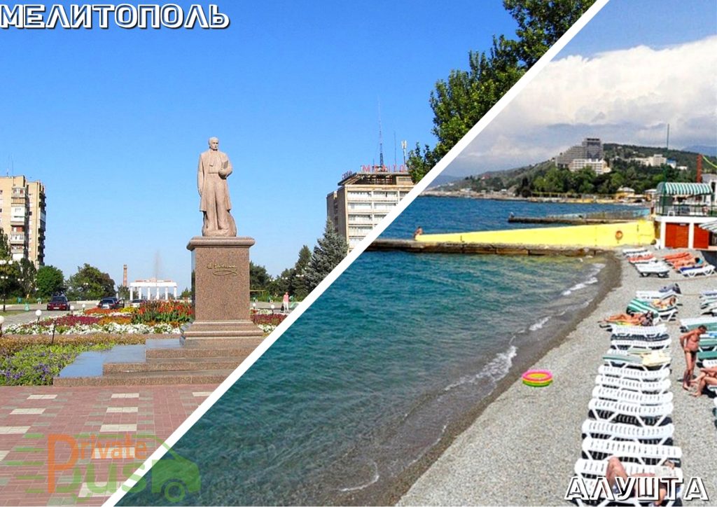 Автобус Мелитополь Алушта