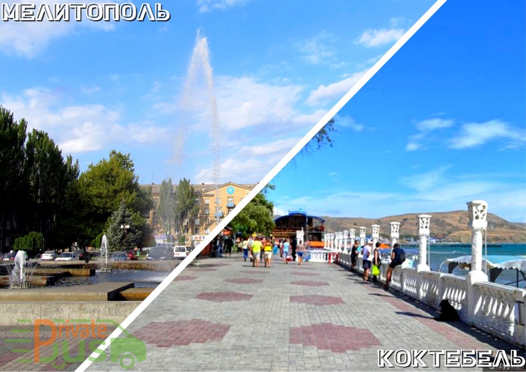 Автобус Мелитополь Коктебель