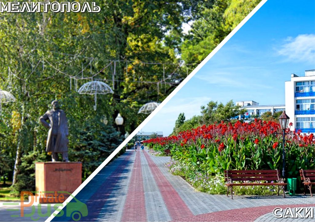 Автобус Мелитополь Саки