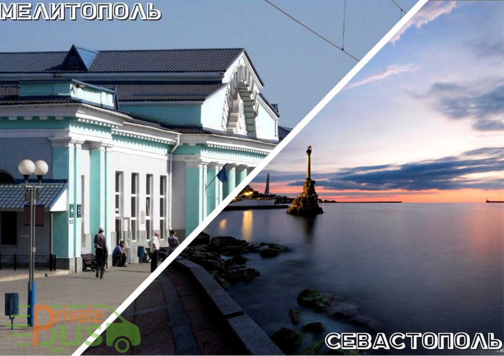 Автобус Мелитополь Севастополь