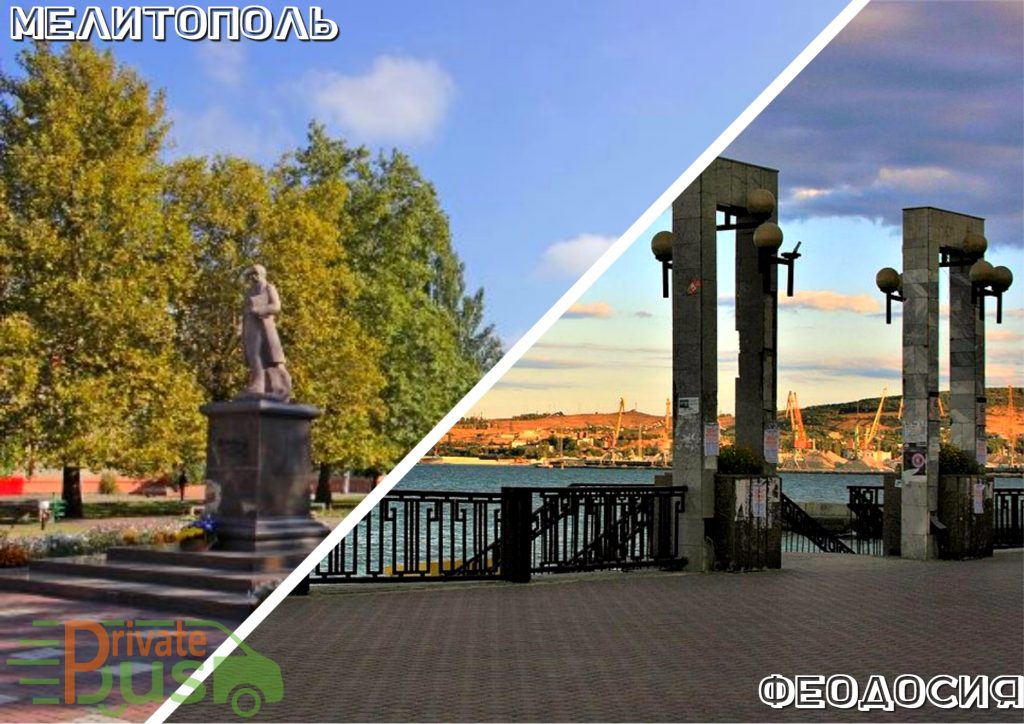 Автобус Мелитополь Феодосия