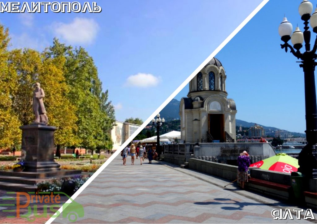 Автобус Мелитополь Ялта