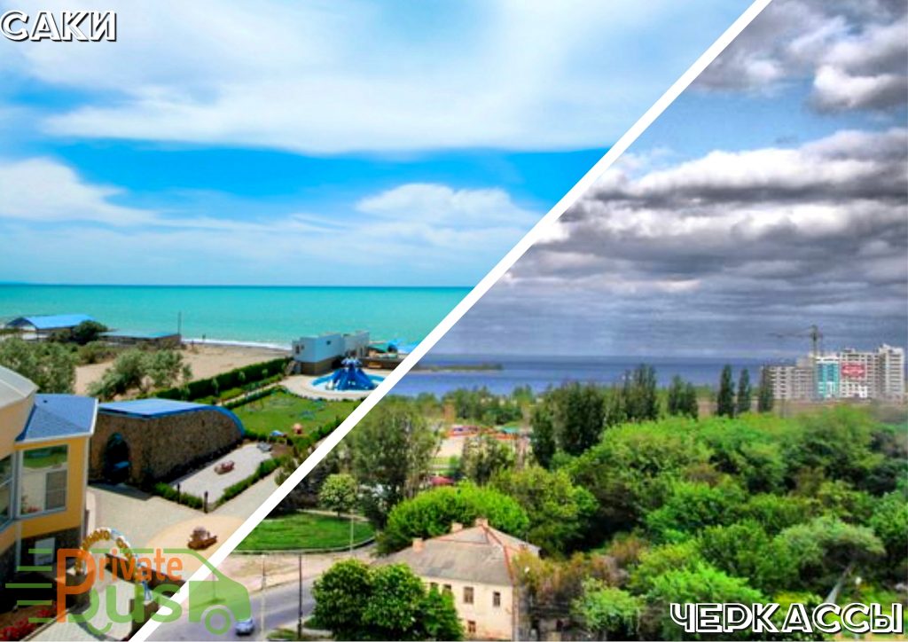 Автобусы Саки Черкассы