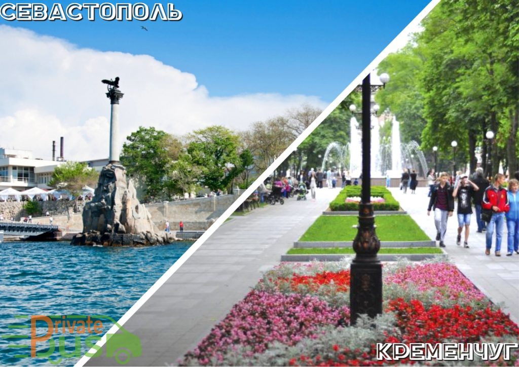 Автобус Севастополь Кременчуг