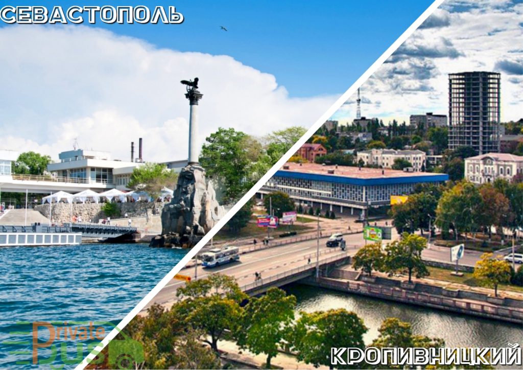 Автобус Севастополь Кировоград