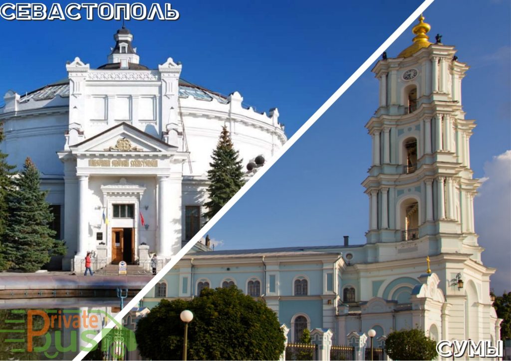 Автобус Севастополь Сумы 
