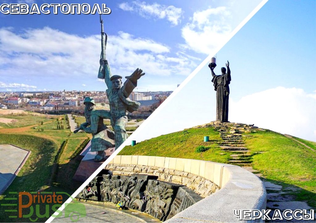 Автобусы Севастополь Черкассы