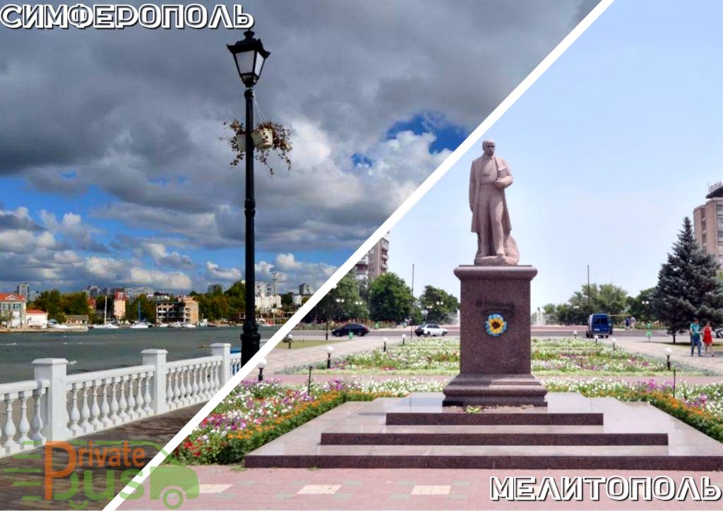 Автобус Симферополь Мелитополь