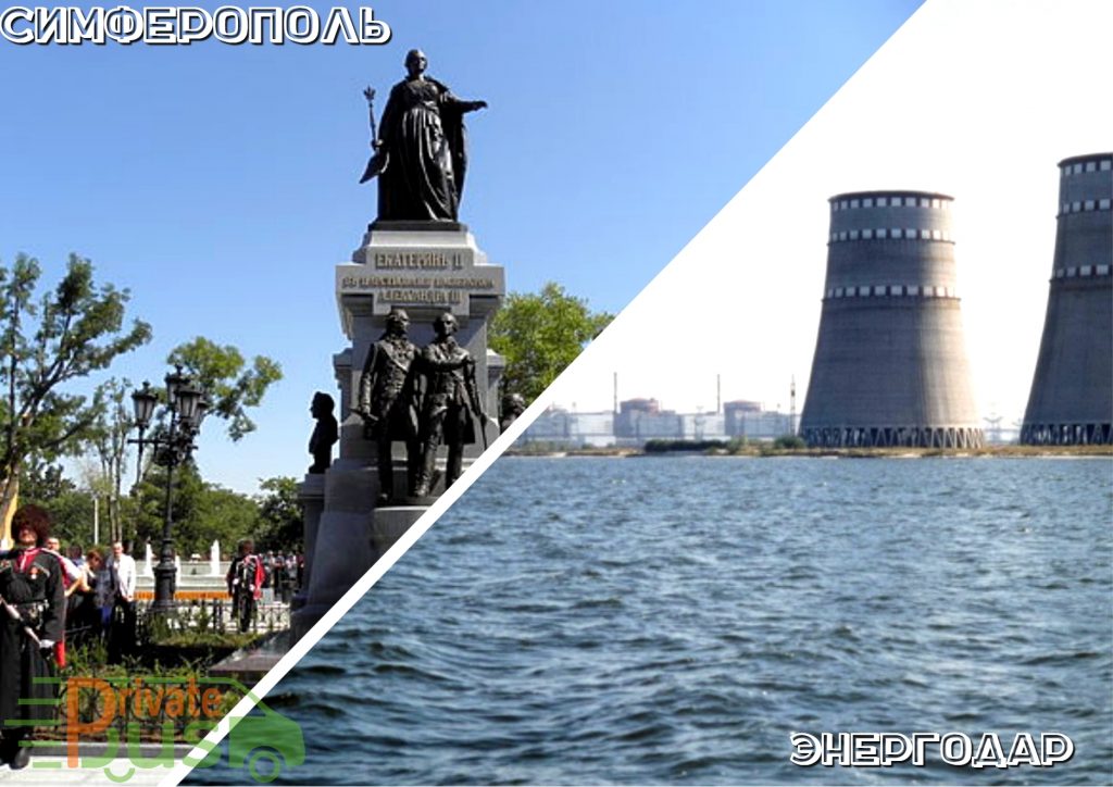 Автобус Симферополь Энергодар