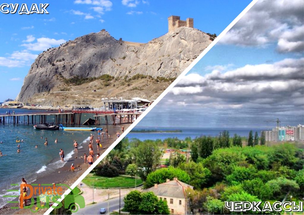 Поездки Судак Черкассы Автобусы Судак Черкассы