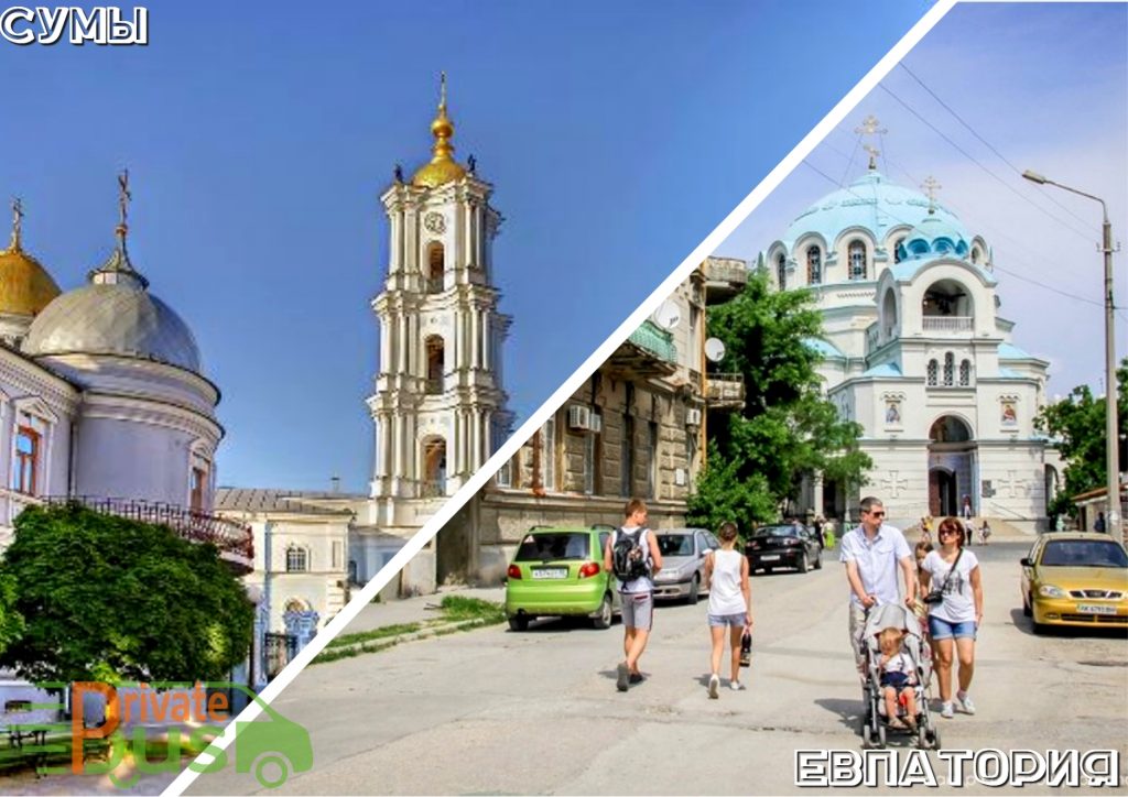Автобус Сумы Евпатория