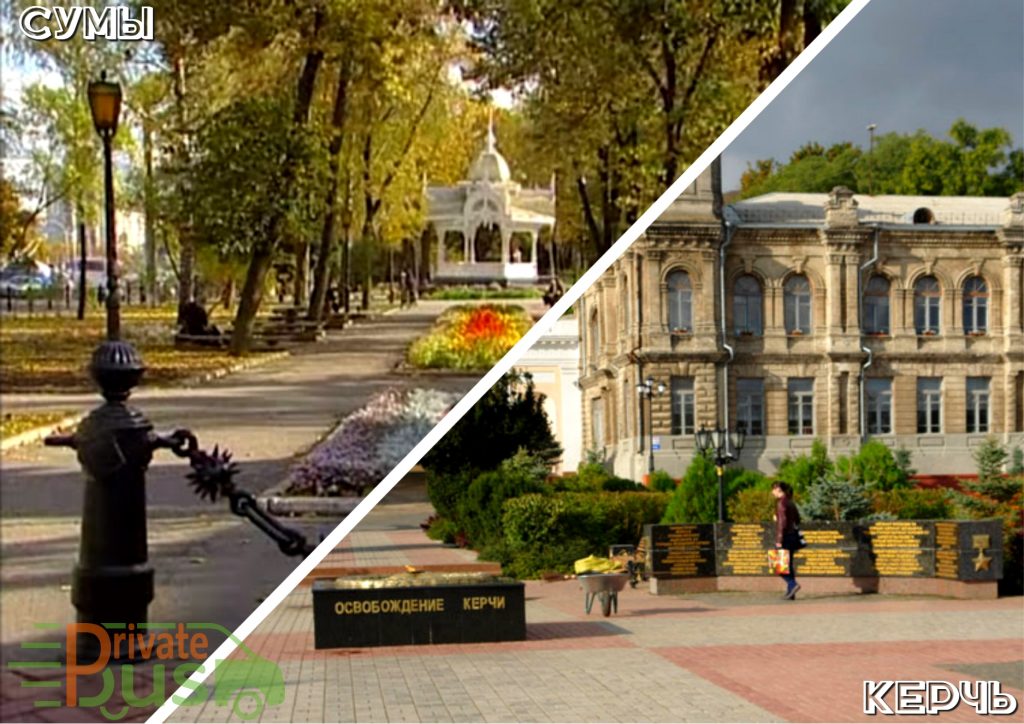 Автобус Сумы Керчь 