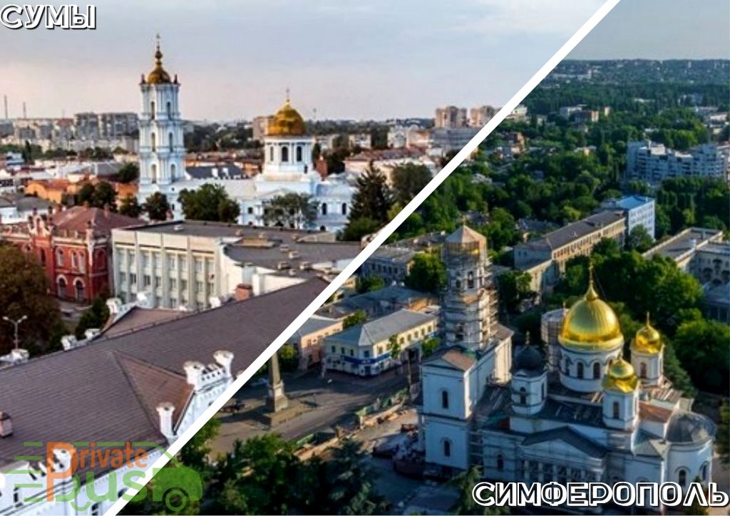 Автобус Сумы Симферополь