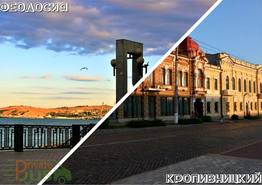 Автобус Феодосия Кировоград 