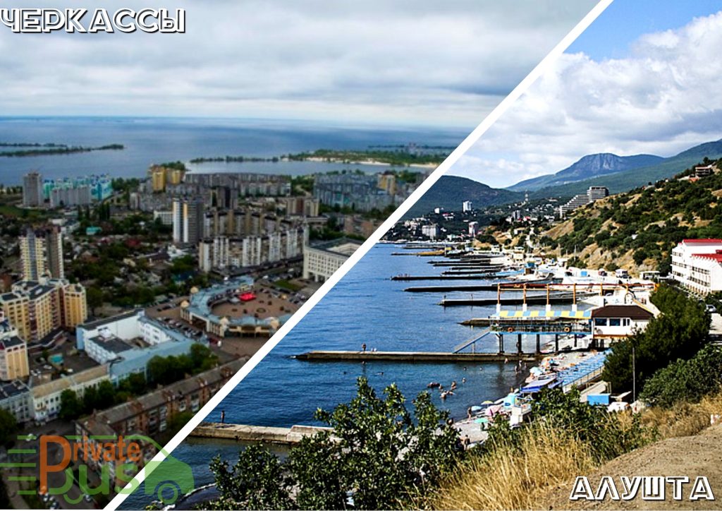 Автобусы Черкассы Алушта 