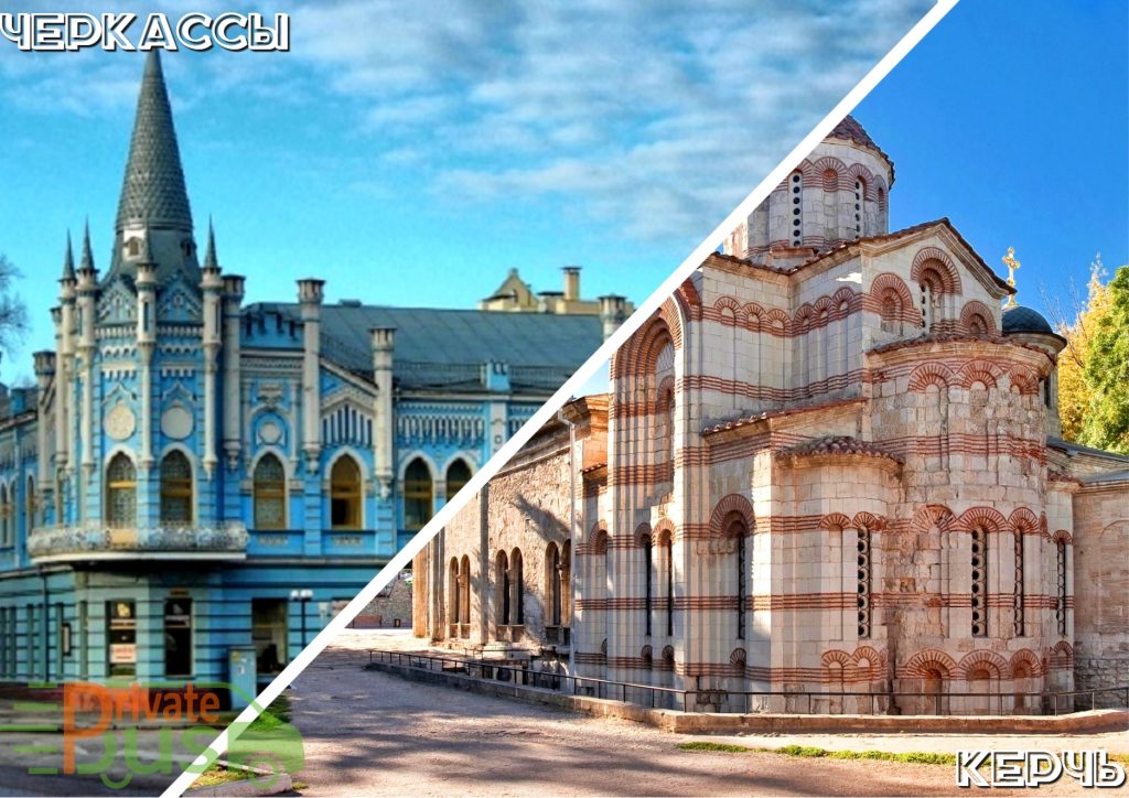 Автобусы Черкассы Керчь