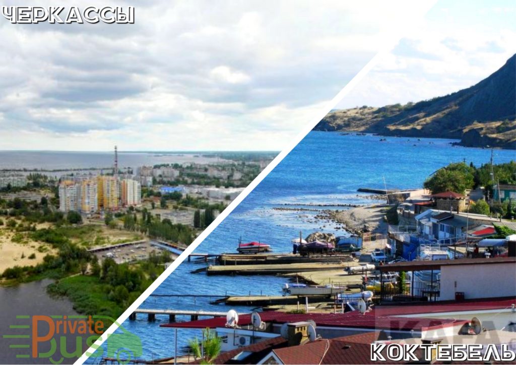 Автобусы Черкассы Коктебель