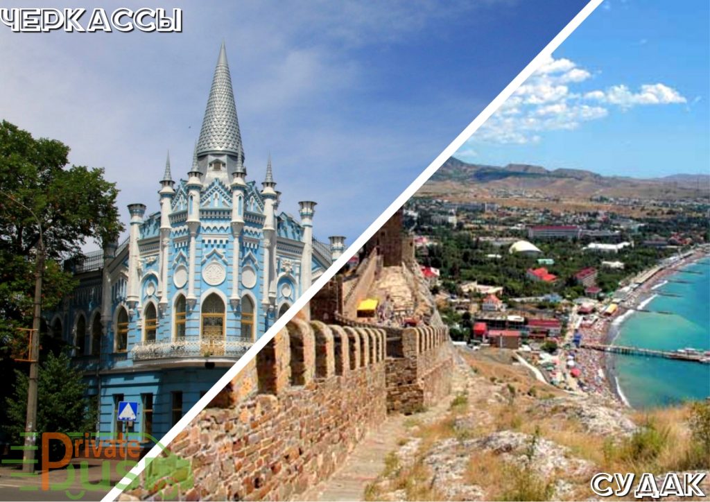 Автобусы Черкассы Судак